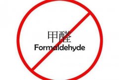 甲醛的危害性到底有多嚴重?