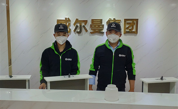 威爾曼集團(tuán)