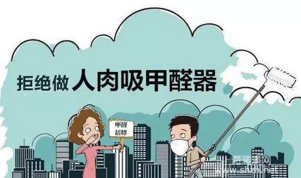 新房裝修甲醛超標(biāo)