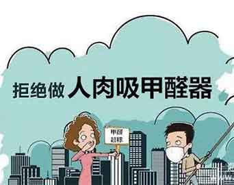 新房裝修甲醛超標怎么辦？這幾招除甲醛辦法您