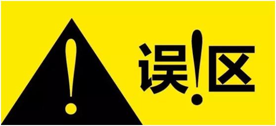 新房裝修除甲醛誤區(qū)