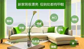 警惕除甲醛陷阱，您都做好準(zhǔn)備了嗎？
