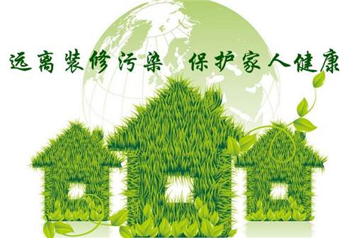 環(huán)保家裝