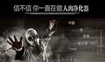 如何改善室內(nèi)空氣質(zhì)量，治理裝修污染的方法有