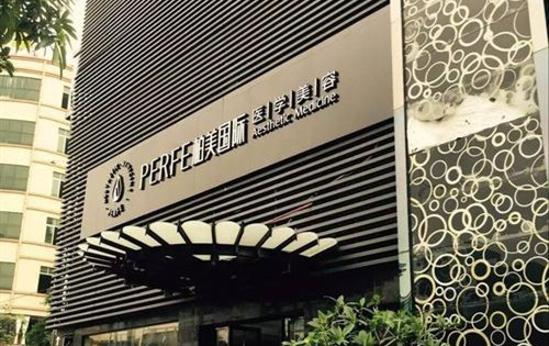 柏美國際整容機(jī)構(gòu)除甲醛